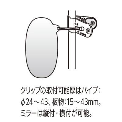 スーパーオーバル W350×H230 クリップ式　コミー　カーブミラー　コーナーミラー　防犯ミラー |  | 01