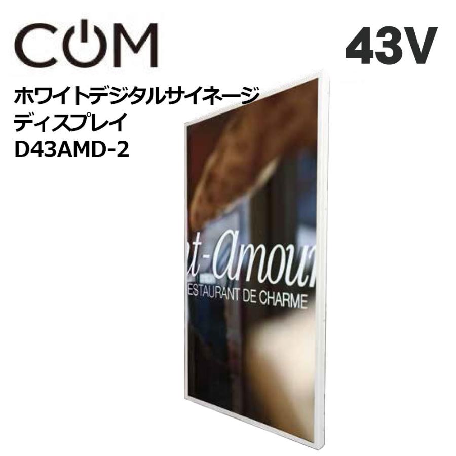 協同コム製 デジタルサイネージ ホワイトカラー アパレルホワイト 