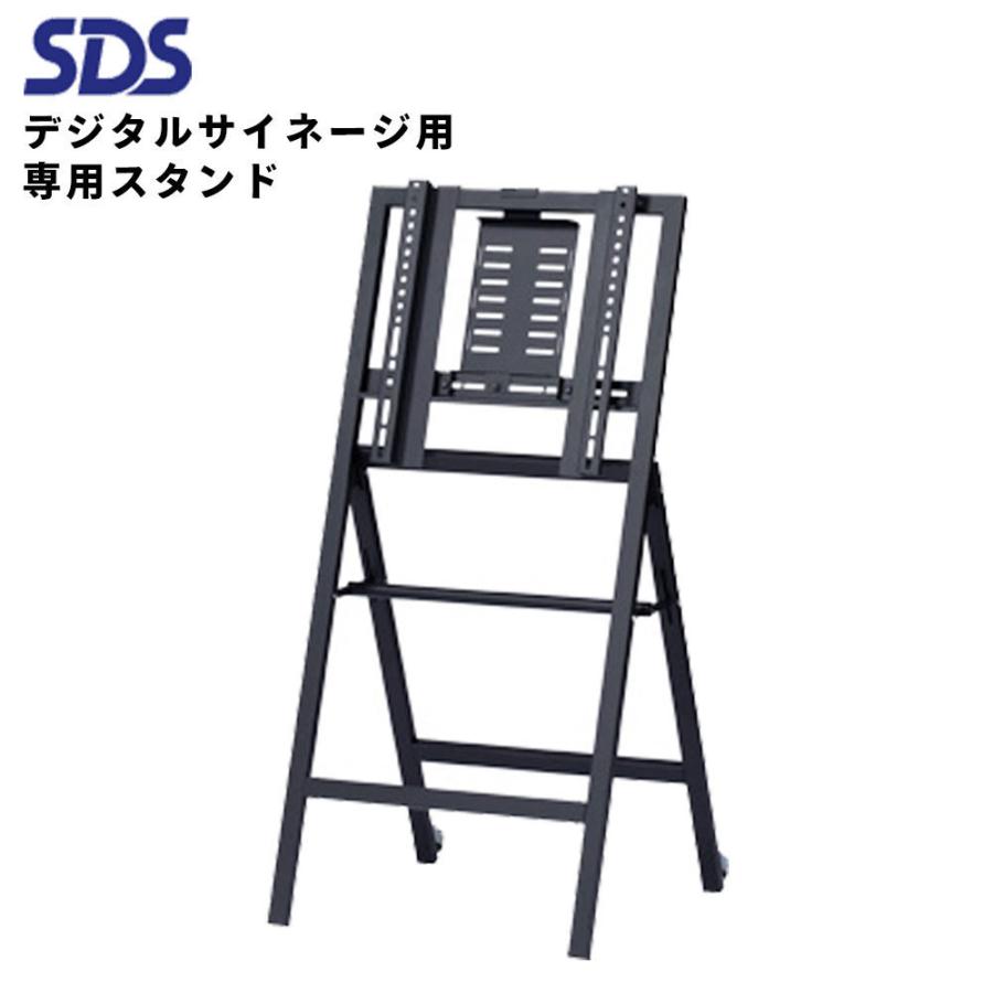 デジタルサイネージ用 専用スタンド DCS-32 カタログポケット付きスタンド SDS エス・ディ・エス 32インチ用