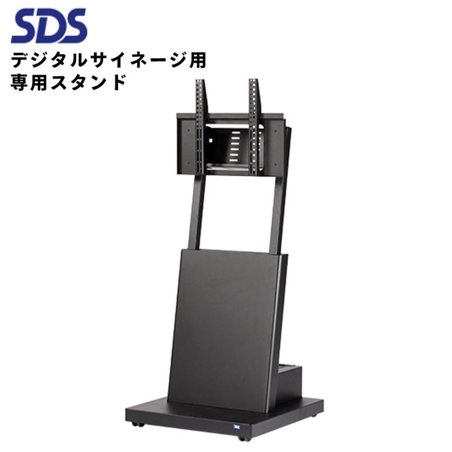 デジタルサイネージ用 専用スタンド DS-S30B3 フルスペックタイプ SDS エス・ディ・エス 43~55インチ用