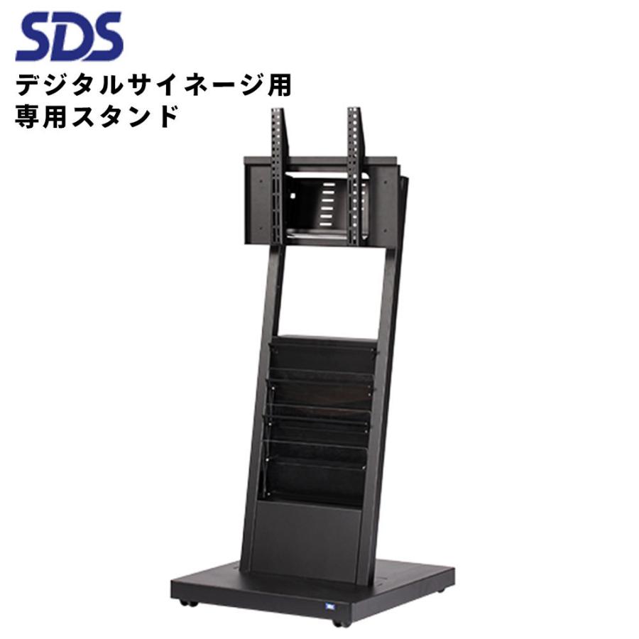 デジタルサイネージ用 専用スタンド DS-S30B4 カタログタイプ SDS エス・ディ・エス 43~55インチ用