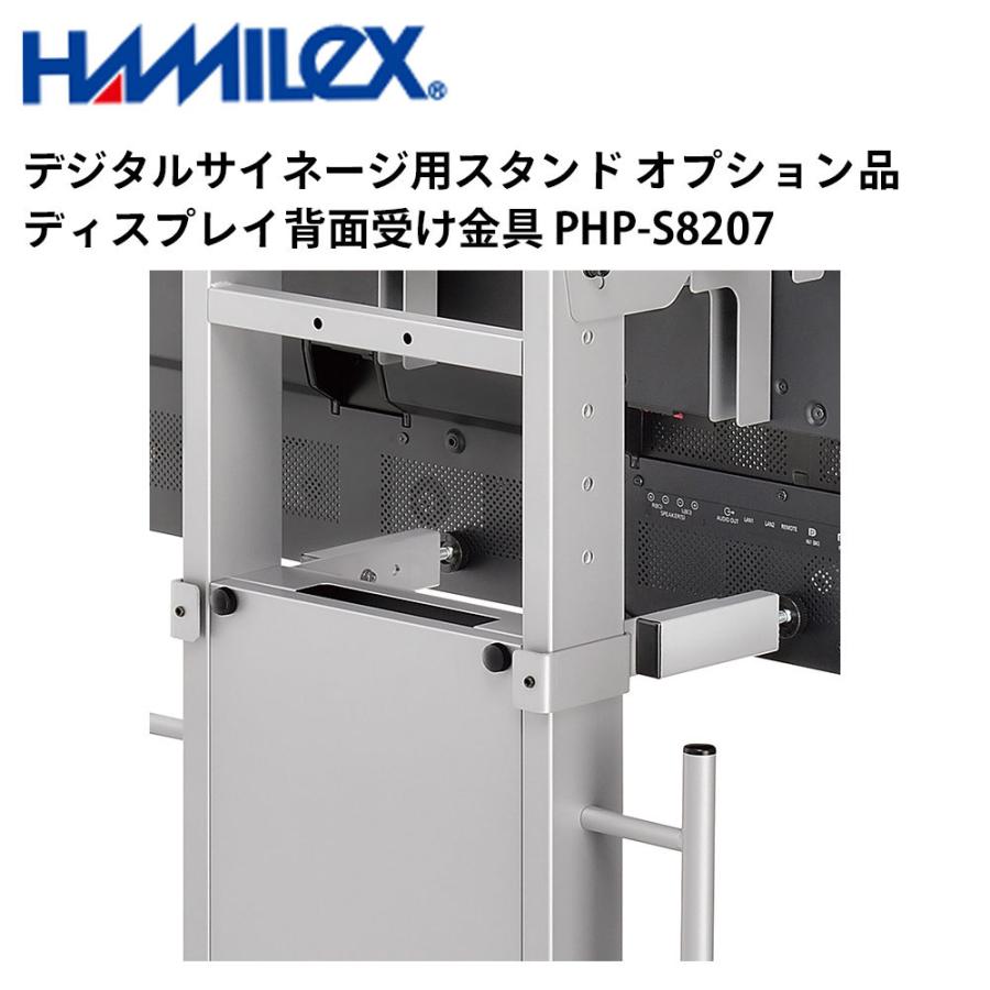 デジタルサイネージ用スタンド オプション品 ディスプレイ背面受け金具 PHP-S8207 ハヤミ工産 | 