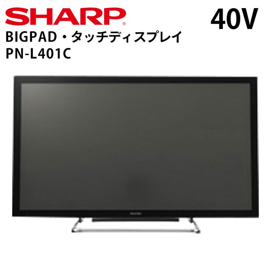 シャープ タッチディスプレイ BIG PAD PN-L401C 40インチ