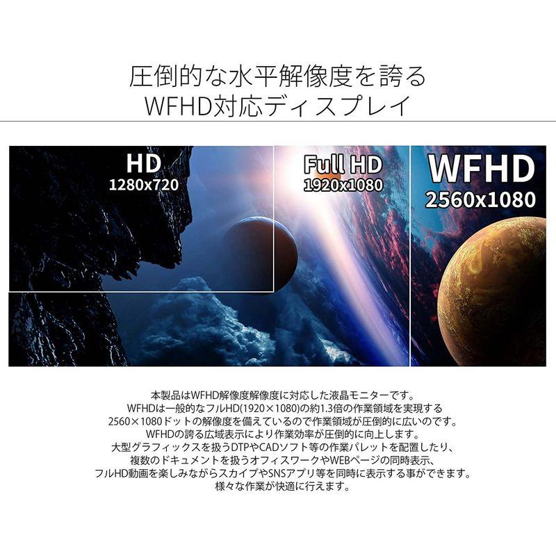JAPANNEXT 23.3インチ ワイドFHD(2560 x 1080) 液晶モニター JN-V233WFHD HDMI DP ウルトラワ｜110110-3｜05