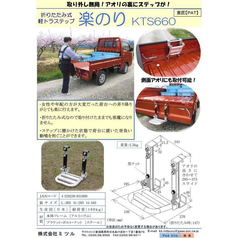日本最大級通販ショップ SUN UP サンアップ 折りたたみ式 軽トラステップ 楽のり 日本製 アルミフレーム 作業用踏台
