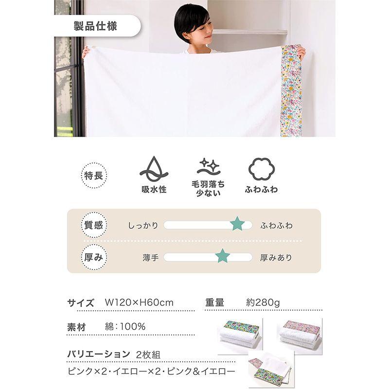 &COTTON プリマロゼッタリバティバスタオル 英国リバティ社の生地使用した贅沢なバスタオル お祝いにも (イエロー2枚)