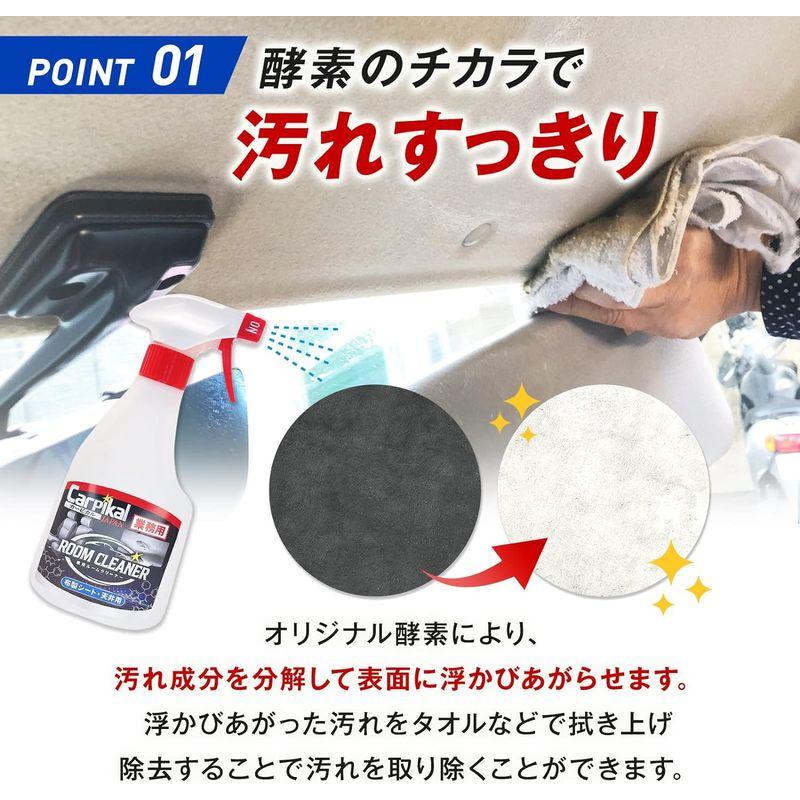 カーピカル 業務用 ルームクリーナー 500ml 布製品の汚れ染み取り/タバコのヤニ落とし｜110110-3｜02