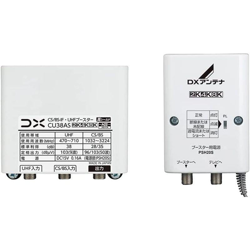 DXアンテナ CS/BS-IF・UHFブース ター 2K・4K・8K対応 CU38AS CU43AS後継｜110110-3｜02