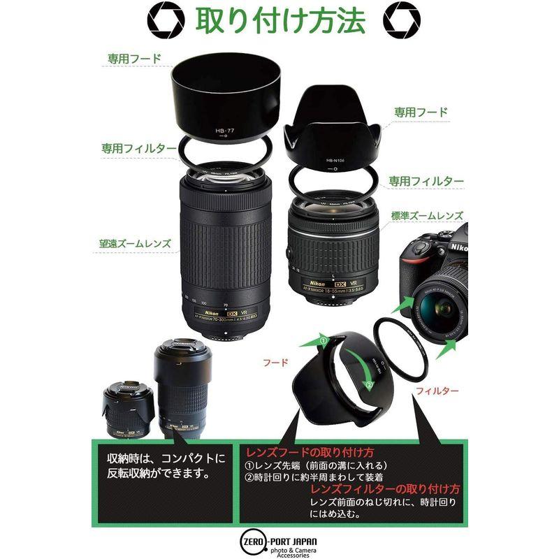 DoriUp Nikon ニコン D5600 D5300 D3400 D3500 ダブルズームキット 適合 レンズフード ＆ フィルター 4｜110110-3｜04