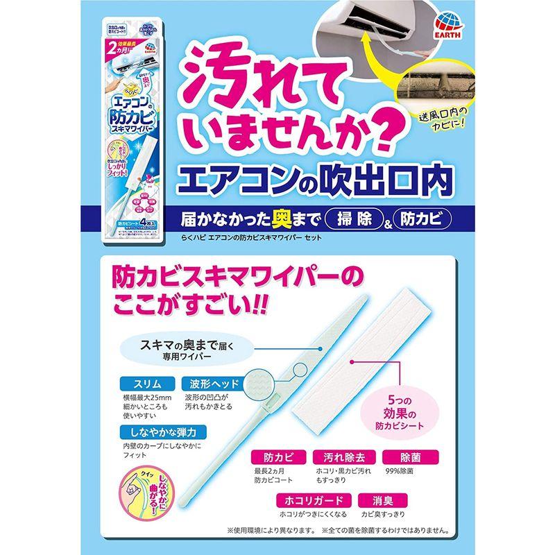 らくハピ エアコンの防カビ スキマワイパーセット ワイパー本体1個+シート4枚｜110110-3｜08