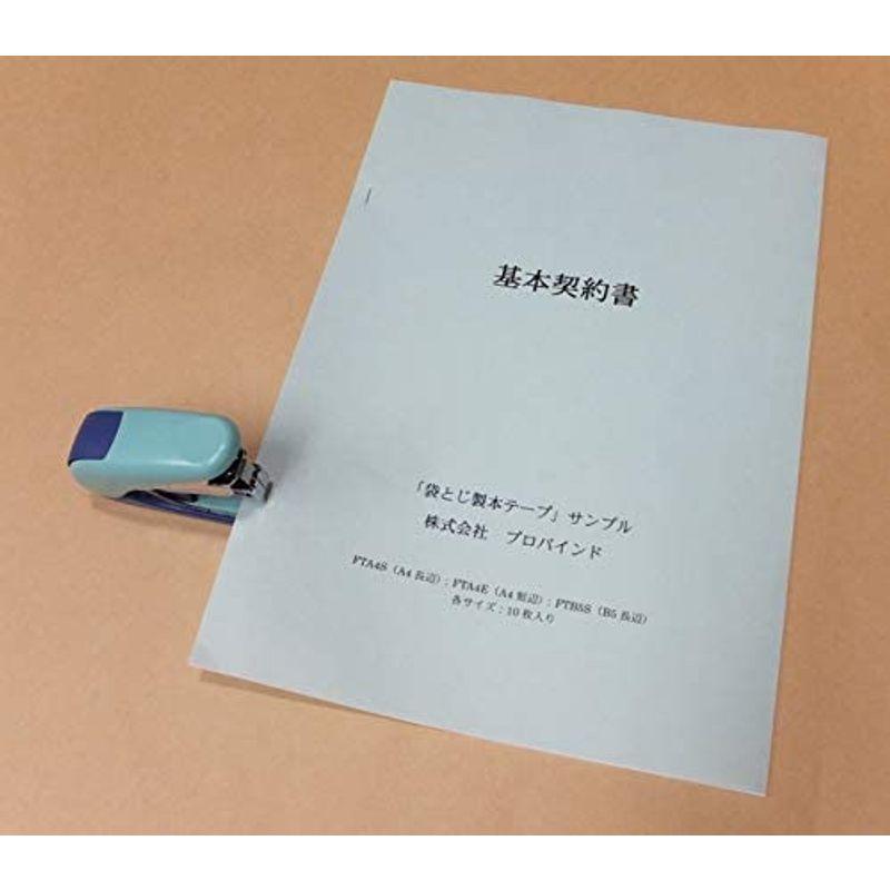 プロバインド 契約書用袋とじ製本テープ２パックセット/20枚入り FTA4S-2｜110110-3｜06