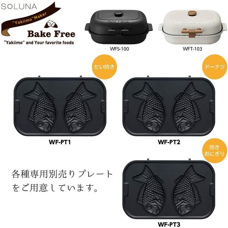 ドウシシャ 焼き芋メーカー専用 たい焼きプレート追加プレート BakeFree PT-WF1 PT-WF1｜110110-3｜04