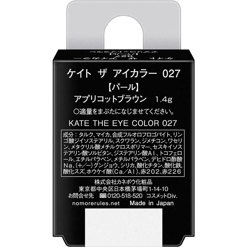 KATE(ケイト) ザ アイカラー 027パールアプリコットブラウンそのくらいがちょうどいい｜110110-3｜03