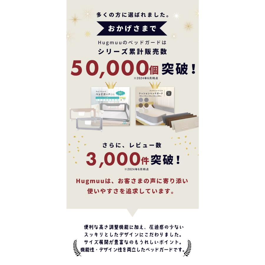 Hugmuu 【まとめ買いで最大1000円OFF】ベッドガード C13 ベッド
