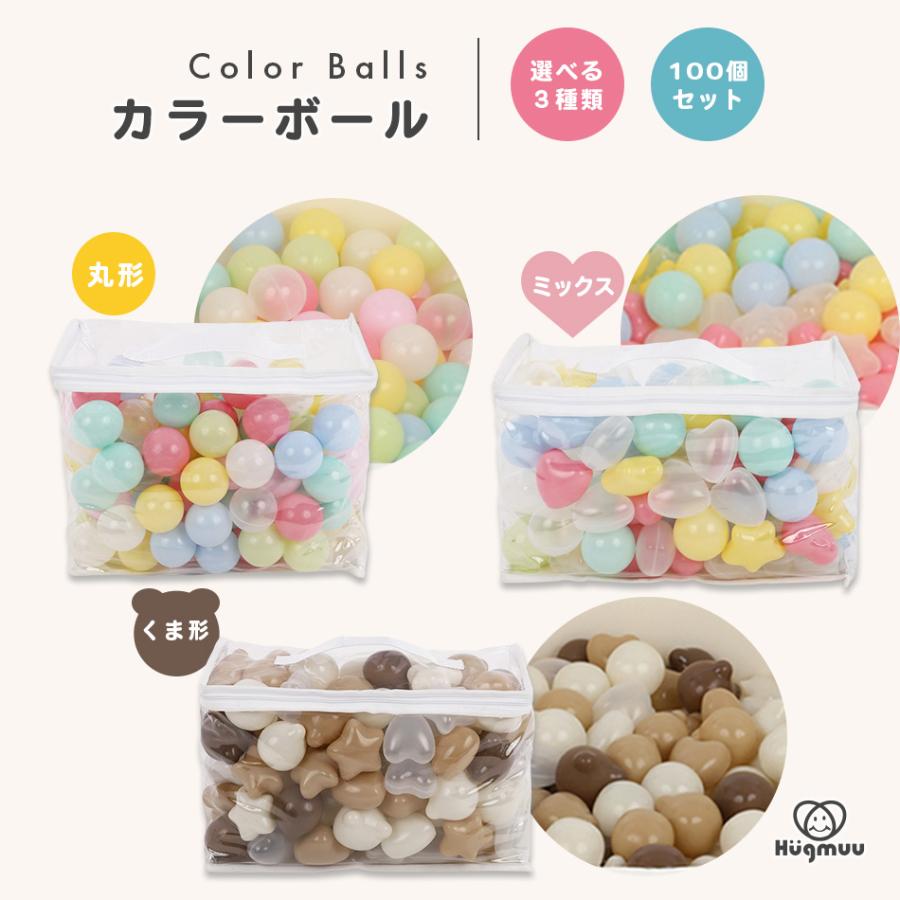 カラーボール 5.5cm 5.7cm 6cm 100個 ボールプール ボール おしゃれ ボールプール用ボール 小さめ ベビー 赤ちゃん 透明 セット パステル Hugmuu ハグムー | Hugmuu