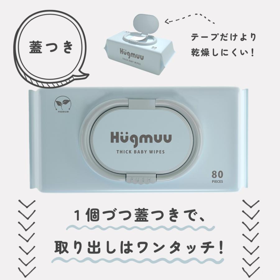 Hugmuu おしりふき 厚手 タオルのような厚み 大判 蓋付き 80枚入り 