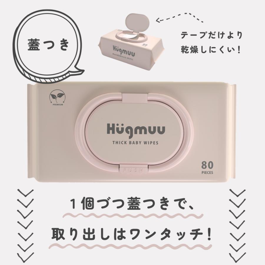 手口ふき 厚手 無添加  肌にやさしい 大判  蓋付き 80枚入り ウェットティッシュ おしゃれ 手口拭き 手くちふき 手拭き 口ふき 体拭き シート Hugmuu ハグムー｜1117hugmuu｜13