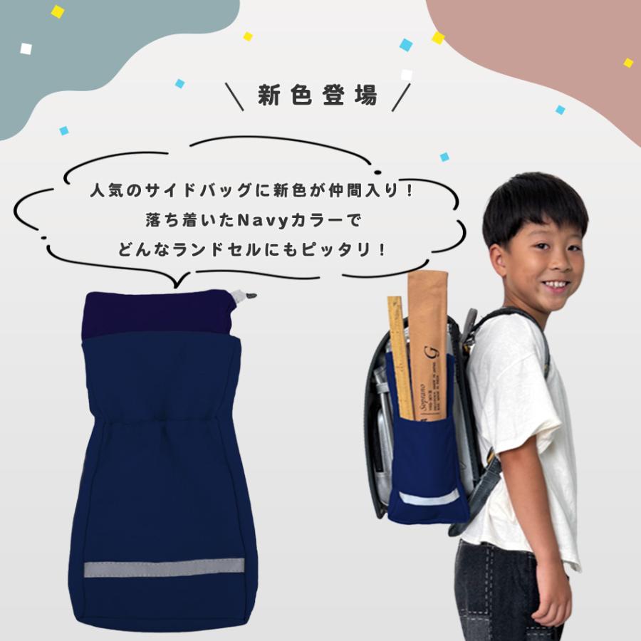 Hugmuu ランドセル用サイドバッグ リフレクター付き 反射板付き 補助 