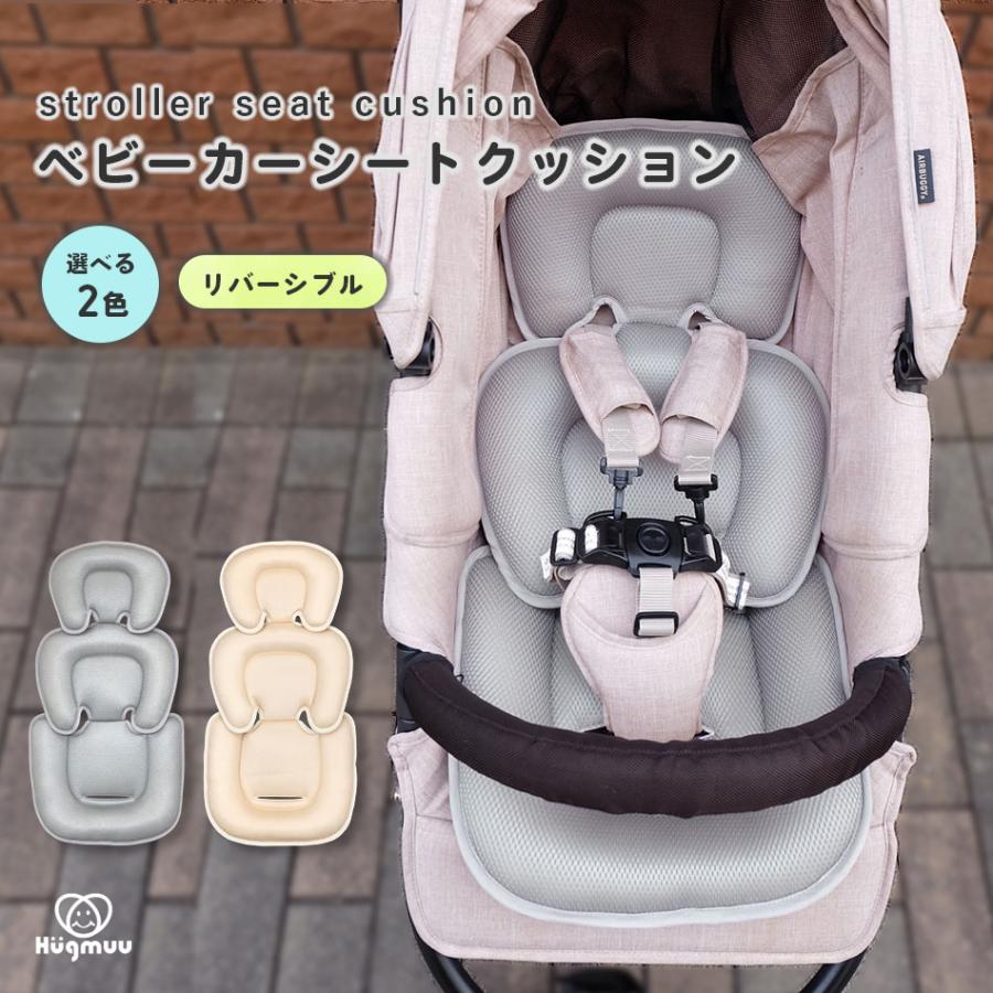 Hugmuu ベビーカー シート シートクッション 防水 チャイルドシート 