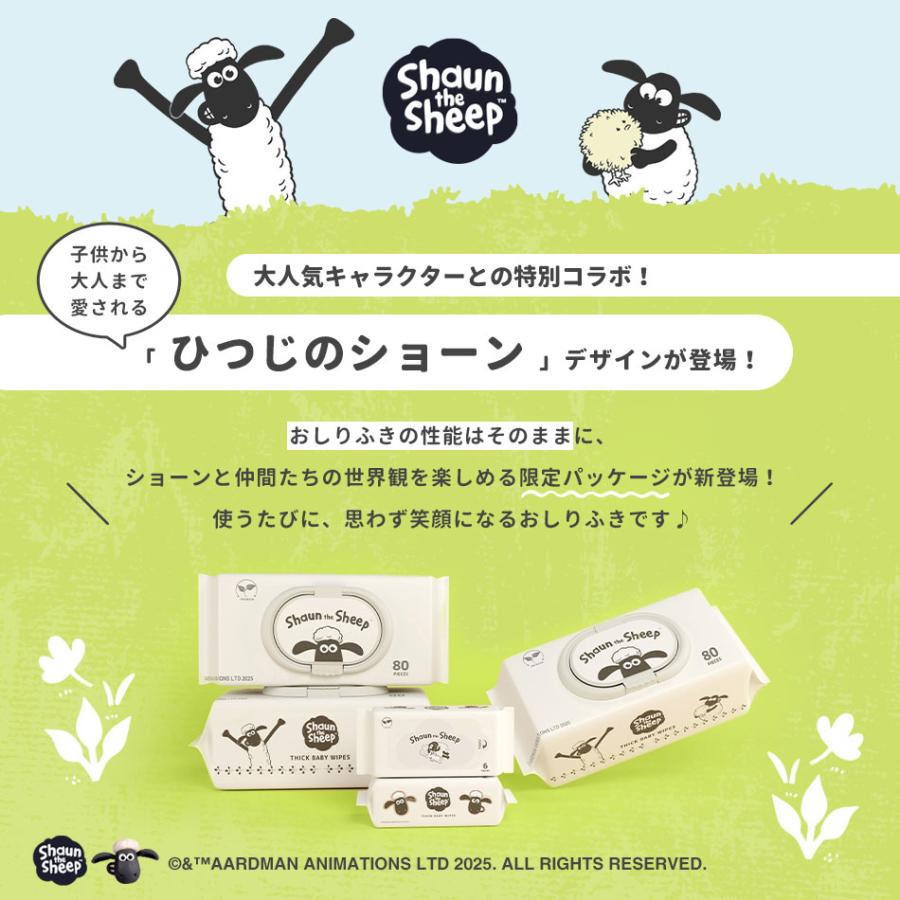 Hugmuu ひつじのショーン おしりふき 限定デザイン 厚手 タオルのよう
