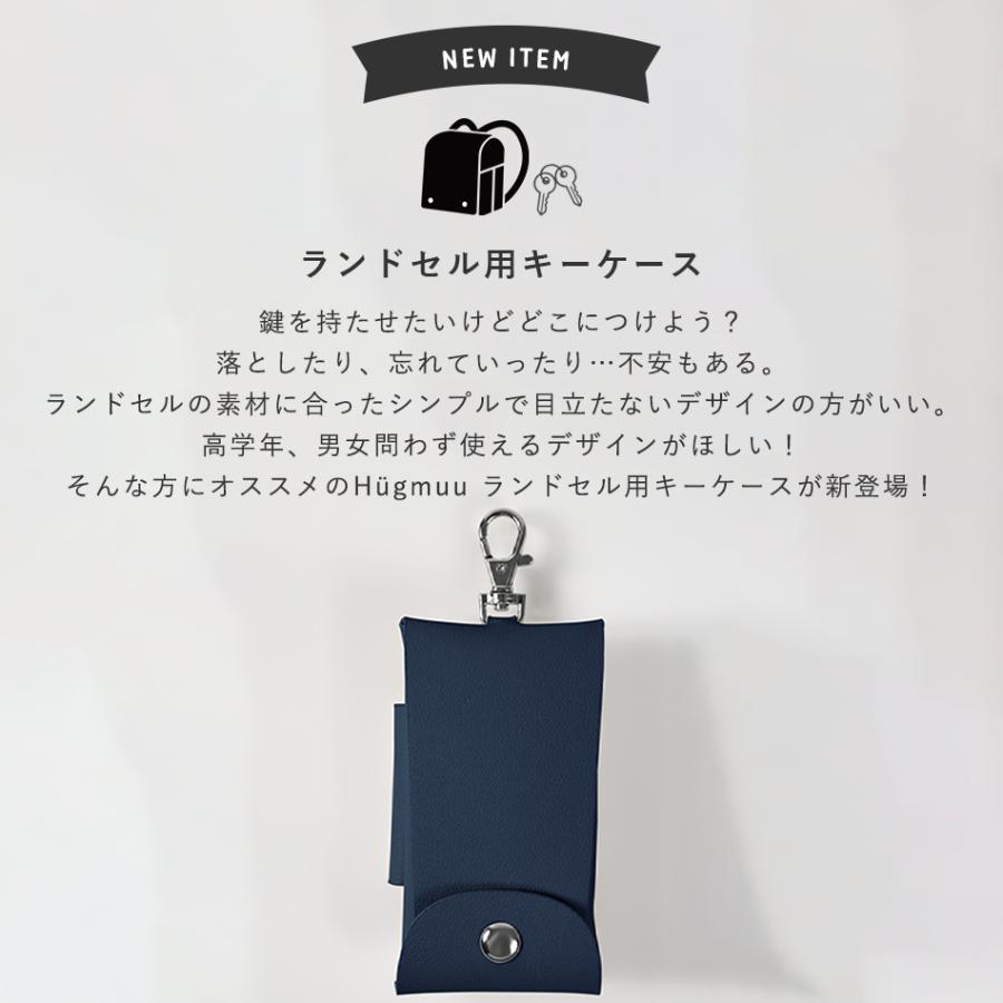 Hugmuu ランドセル キーケース 鍵 リール マジックテープ マグネット