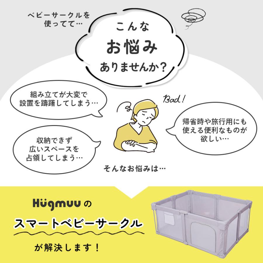 ベビーサークル 折りたたみ メッシュ ベビーフェンス 軽量 折畳み スマートベビーサークル プレイヤード 組立簡単 小さめ 持ち運び 長方形 Hugmuu ハグムーの画像