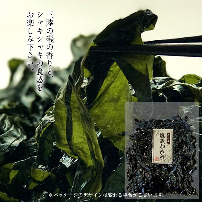 三陸 塩蔵わかめ 宮城県石巻産 300g×2袋 湯通しワカメ お刺身若芽 お
