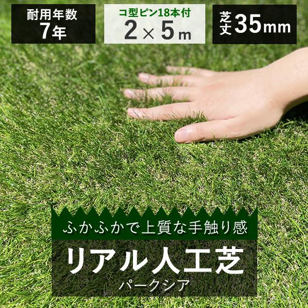 人工芝　2m×5m×35mm2本セット リーベ 人工芝 幅2m ロール 2m×5m 芝丈35mm 固定ピン18本つき