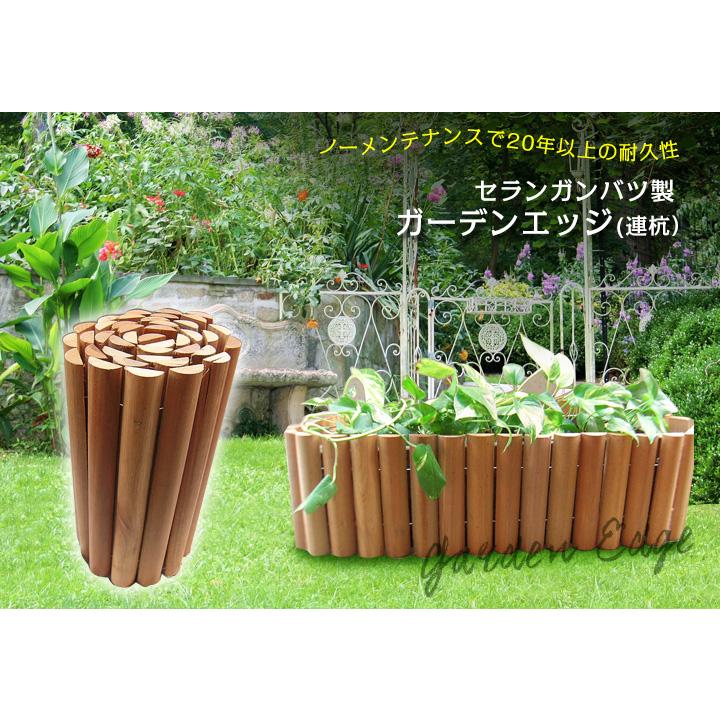 リーベ 花壇 柵 フェンス 高耐久ハードウッド 天然木 H20cm 単品 リーベ 花壇 柵 フェンス 高耐久ハードウッド 天然木 H20cm 単品