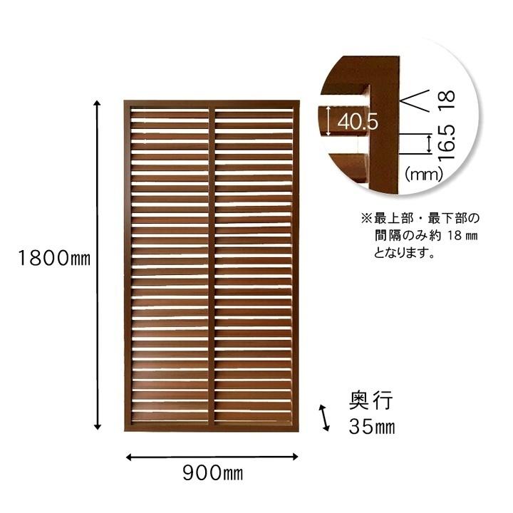 フェンス 目隠し ルーバー 90×180cm 1枚単品 アルミ枠樹脂製ルーバー