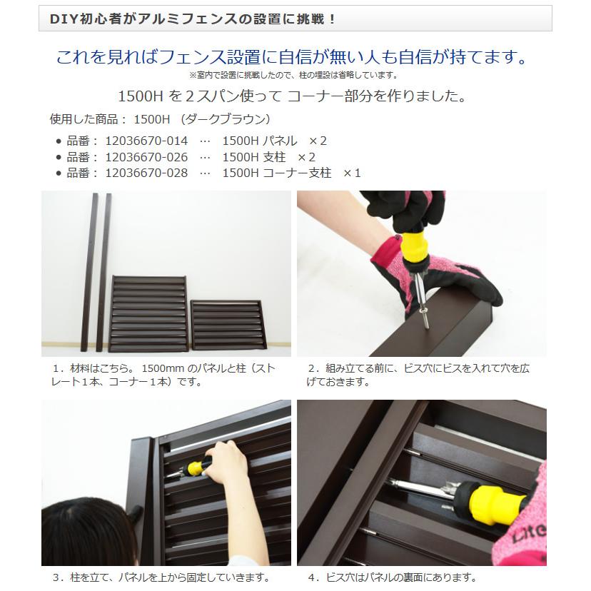 リーベ フェンス アルミ支柱 目隠し （セーヌ用） ストレート 仕上がり