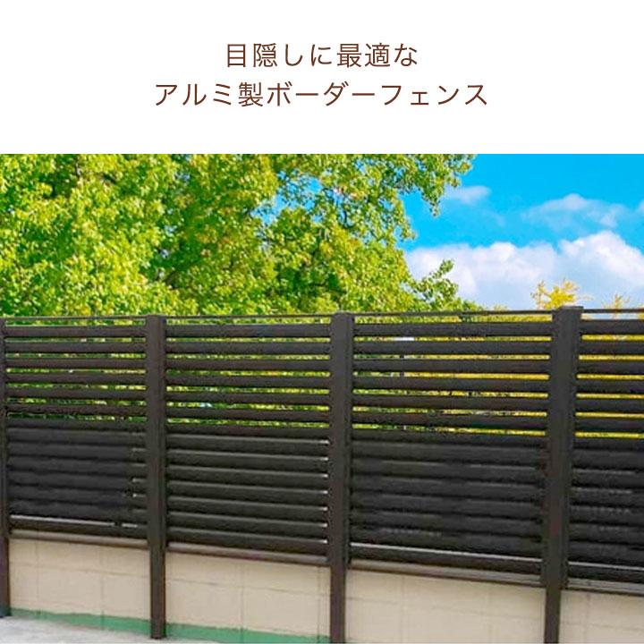 アルミ製フェンス ダークブラウン2個セット リーベ フェンス アルミ支柱 目隠し （セーヌ専用） コーナー 仕上がり