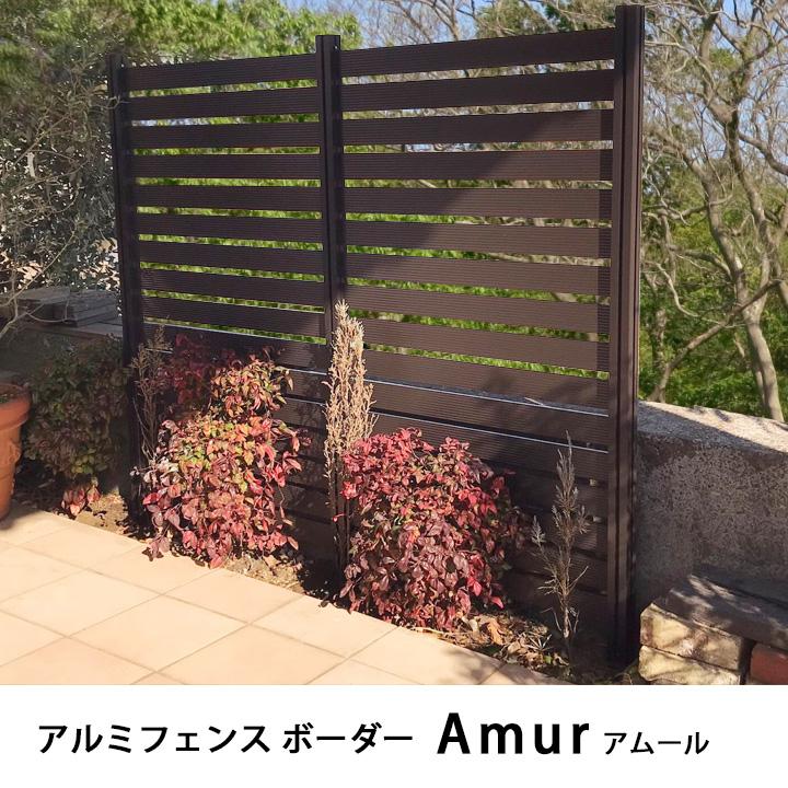 リーベ アルミフェンス ボーダー 支柱セット ボーダー 900×1690mm 