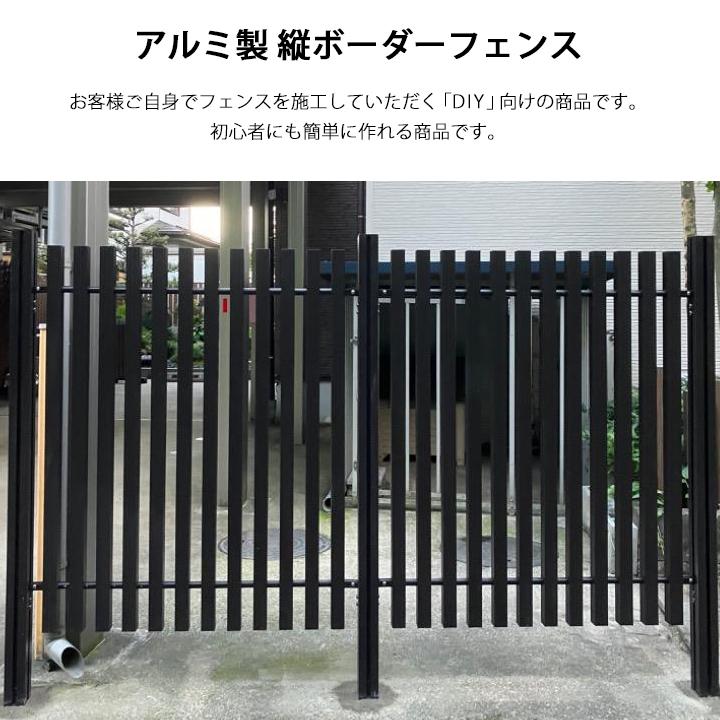 リーベ フェンス diy 簡単 アルミ 縦格子 900×2100mm アムール ※支柱 