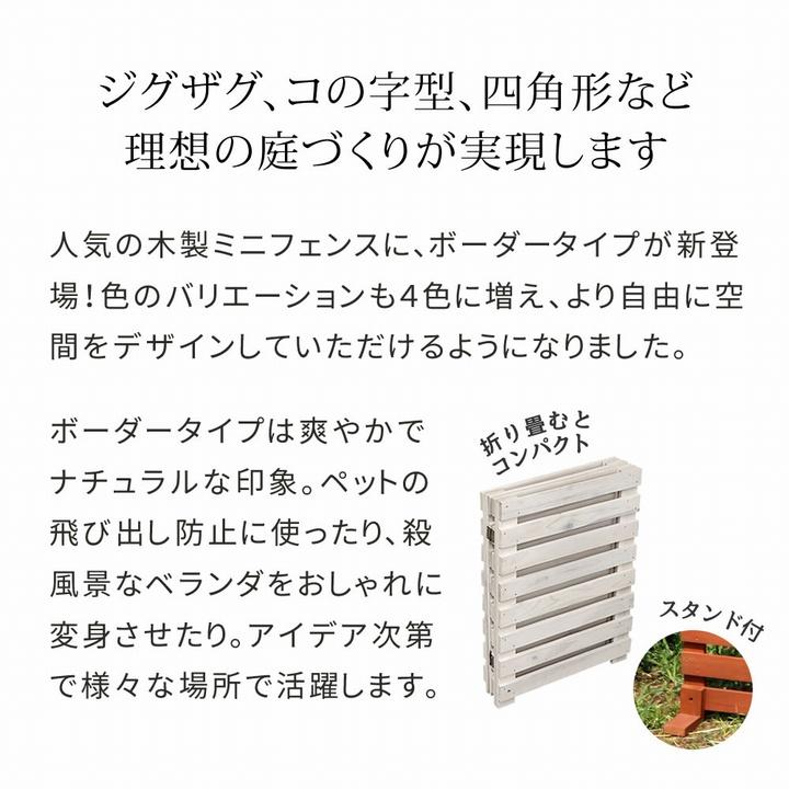 ボーダーフェンス 木製 161×61cm 2枚組 ホワイト (WF-160YK-2P-WHT) 置くだけ 折り畳めるウッドフェンス160 ※北海道＋3000円の画像