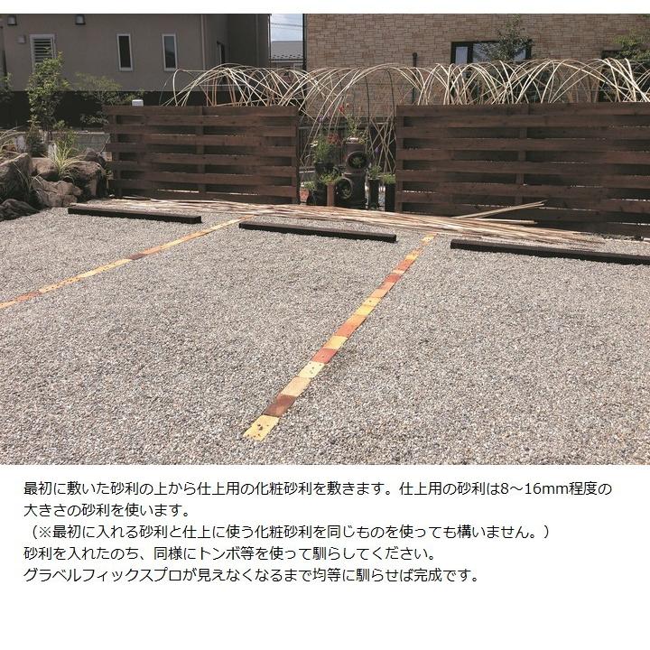 グラベルフィックスプロ 未使用9枚 簡単庭DIY