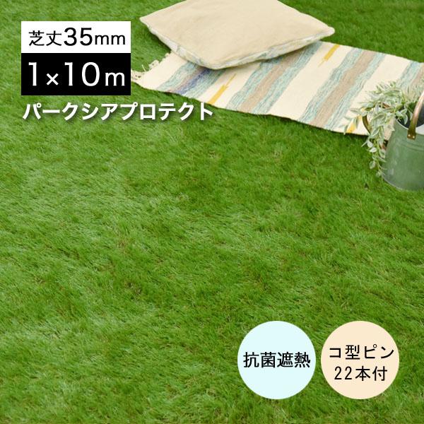 人工芝 ロール 芝生 1m 10m 芝丈35mm 抗菌 遮熱 ベランダ 庭 パーク