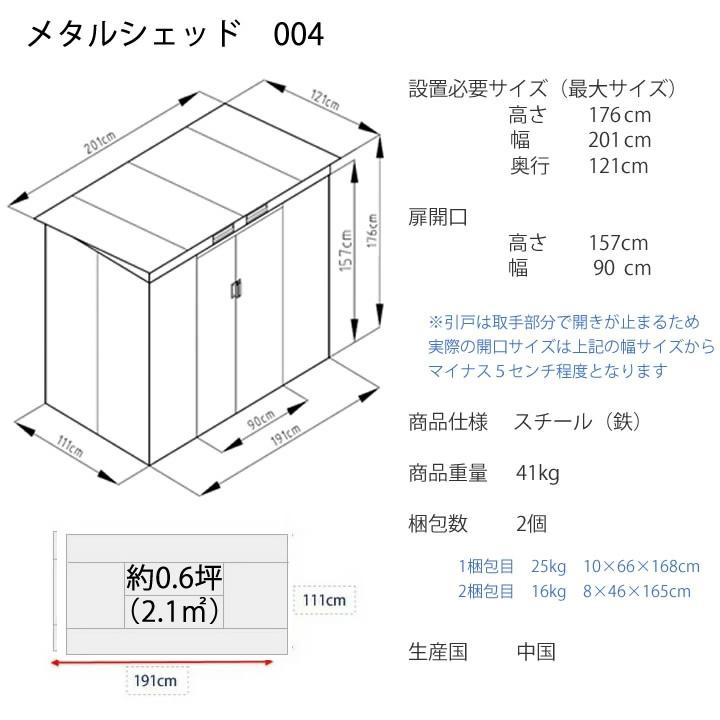 物置 屋外 大型 おしゃれ 倉庫 メタルシェッド 物置小屋 004 ダークグレー 約0.6坪 収納庫｜1128｜07