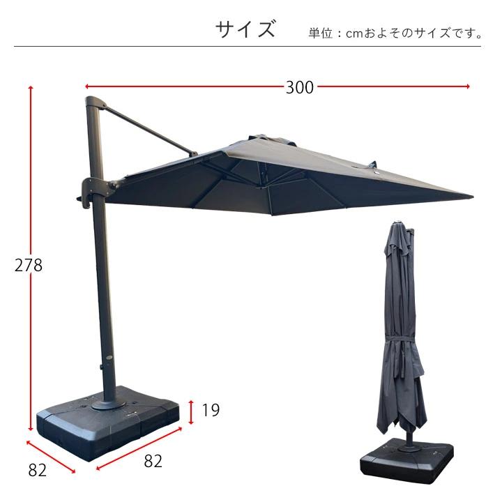 リーベ 自立式 300cm ガーデンパラソル 土台付き [ ルーチェ ] グレー