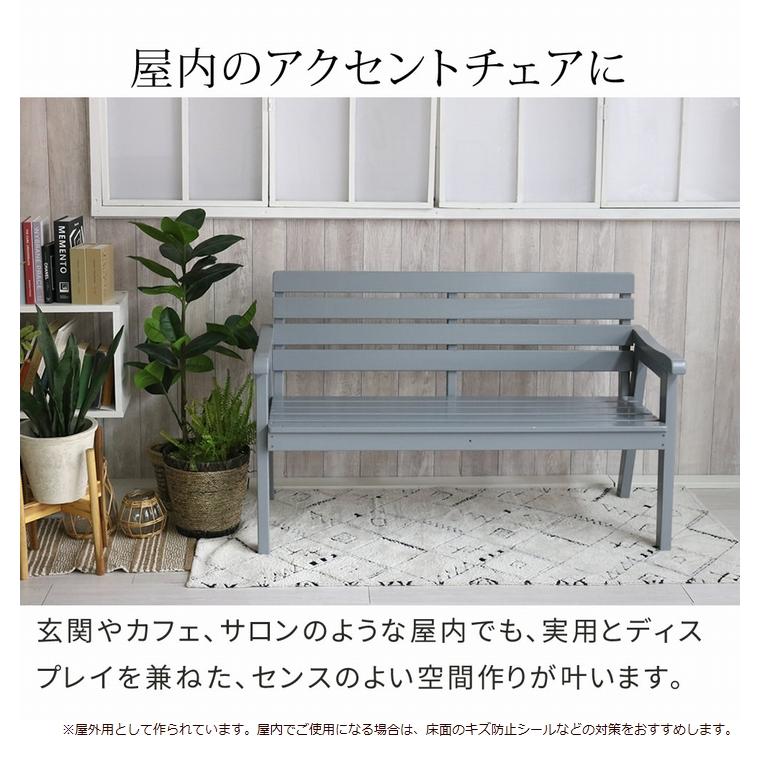 ガーデンベンチ 木製 幅130 Elan グレー (EL-130GRY) ※北海道＋3000円