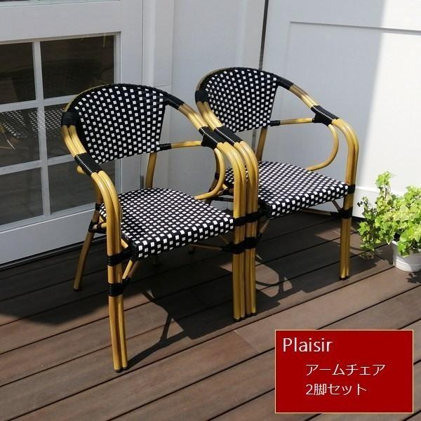 ガーデンチェア プレジール 2脚セット ブラック (PLS-CH-2P-BLK) ※北海道＋3000円