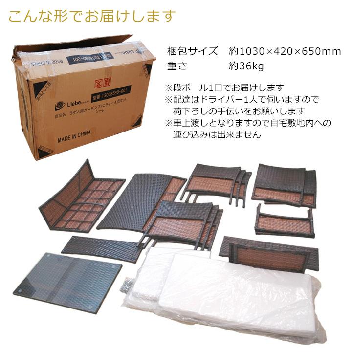 リーベ ガーデンテーブル セット ガーデンチェア 4点セット ラタン調