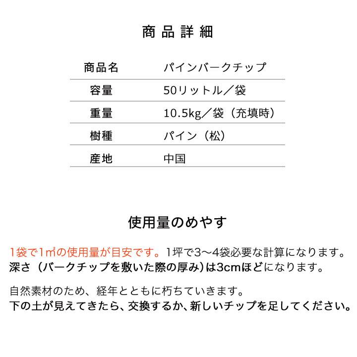 バークチップ 業務用 50リットル Mサイズ ※2袋セット 屋外 約20kg 2平米分 ガーデニング マルチング 庭 (5/18〜5/31セール)｜1128｜08