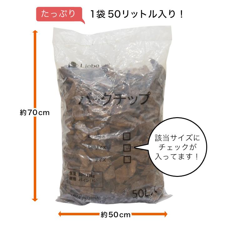 バークチップ 業務用 50リットル Ｓサイズ ※5袋セット 屋外 約50kg 5平米分 ガーデニング マルチング 庭 樹皮 小粒の画像