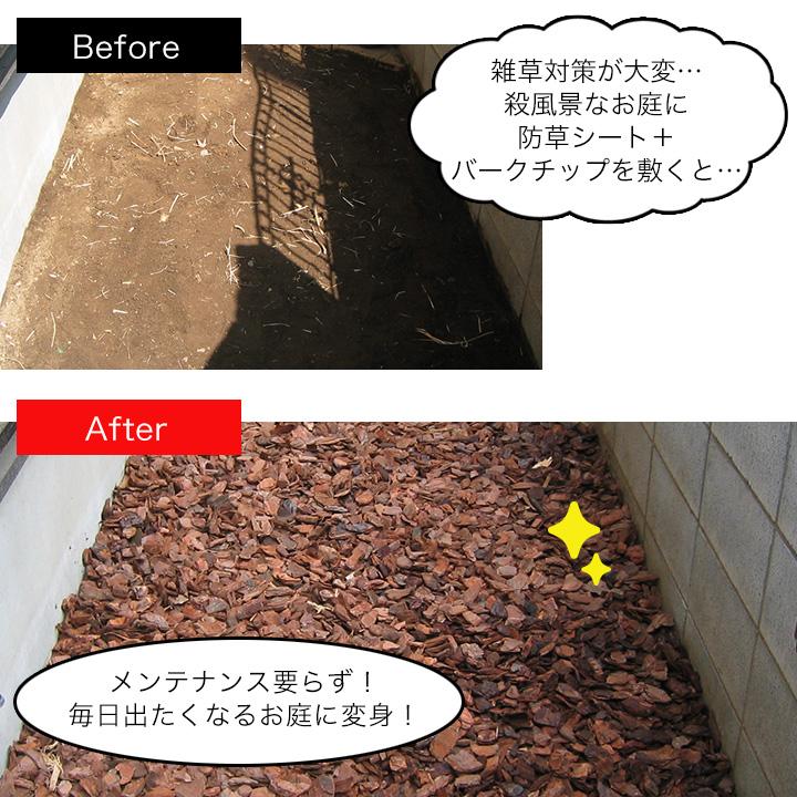 バークチップ 業務用 50リットル Lサイズ ※5袋セット 屋外 約50kg 5平米分 ガーデニング マルチング 庭 樹皮 大粒の画像