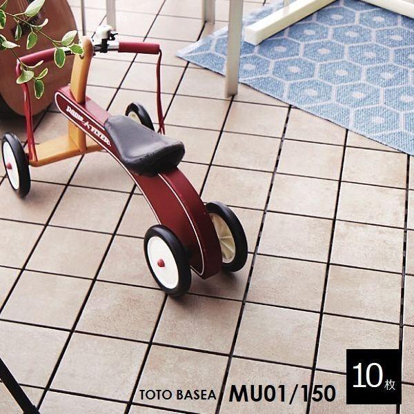 TOTO ベランダタイル バーセア MU01 150 ベイクベージュ [10枚セット] 300角 ジョイントタイル バルコニー 屋外用 AP15MU01UFJ