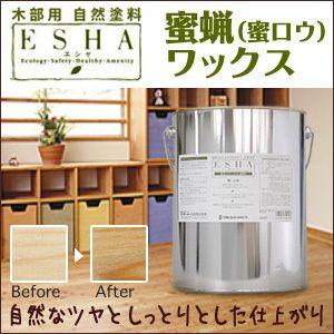 Esha 蜜蝋ワックス 蜜ロウワックス 2l 080 ウッドデッキ エクステリア リーベ 通販 Yahoo ショッピング