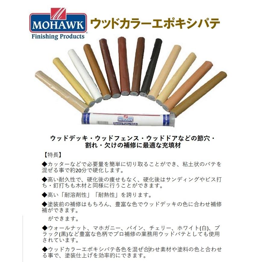 補修材 修復剤 ウッドカラーエポキシパテ モホーク 57g （単品1本 