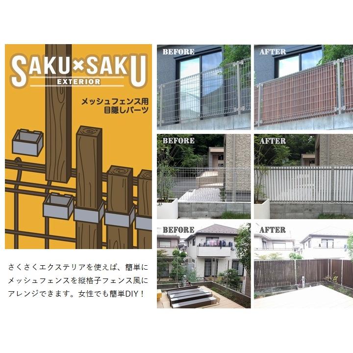 メッシュフェンス用目隠しパーツ 30×40材用 さくさくエクステリア 100 