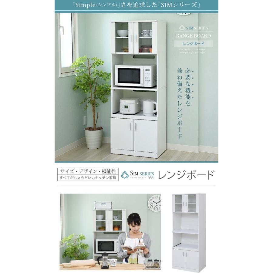 レンジ台 レンジボード 幅59.5 高さ160 SIMシリーズ (FAP-0016-WH) キッチン収納 食器棚の画像